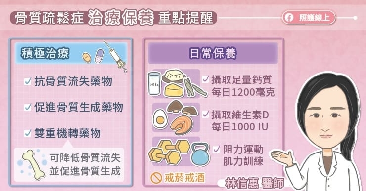 多管齊下,保養骨密度