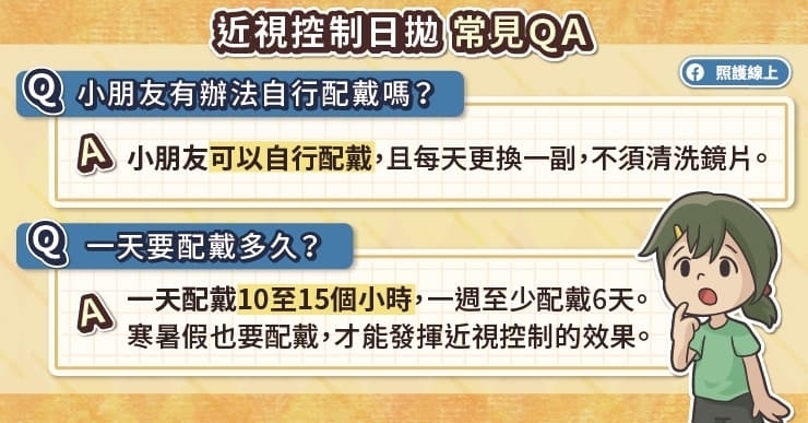 近視控制日拋不是上學才需要，正確配戴才能有效減緩近視度數增加！