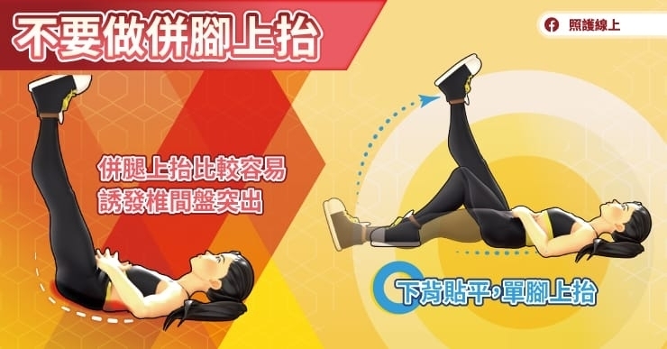 不要做併腳上抬