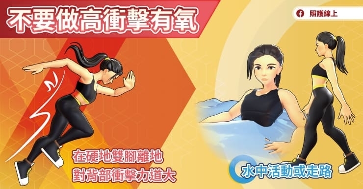 不要做高衝擊有氧
