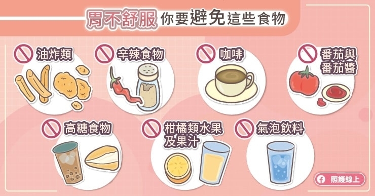 胃不舒服,你要避免這些食物