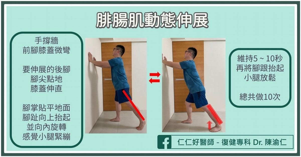 跟骨後滑囊炎的復健運動怎麼做?