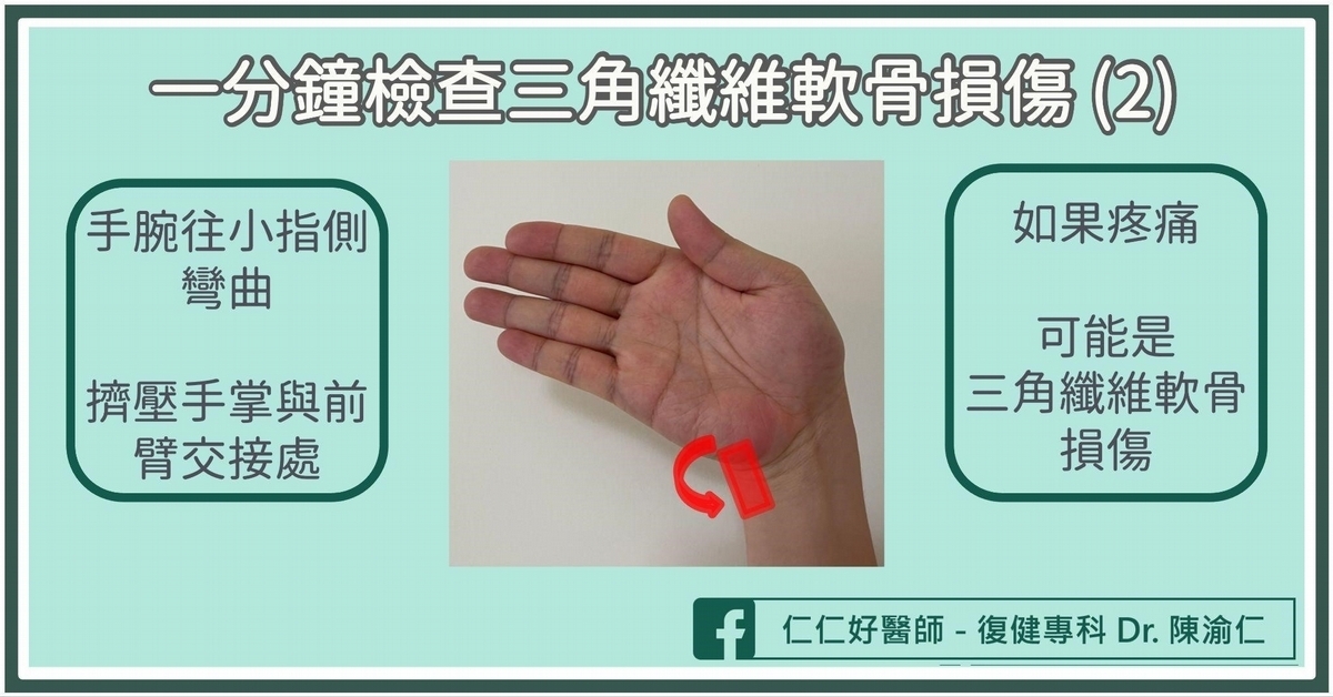 沒有骨折，手腕卻好痛？醫：恐是「三角纖維軟骨損傷」教你2招判斷