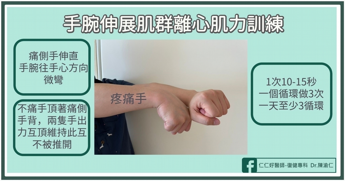 擰毛巾沒力、手肘腫痛⋯沒打網球也會得「網球肘」？醫教1動作判斷