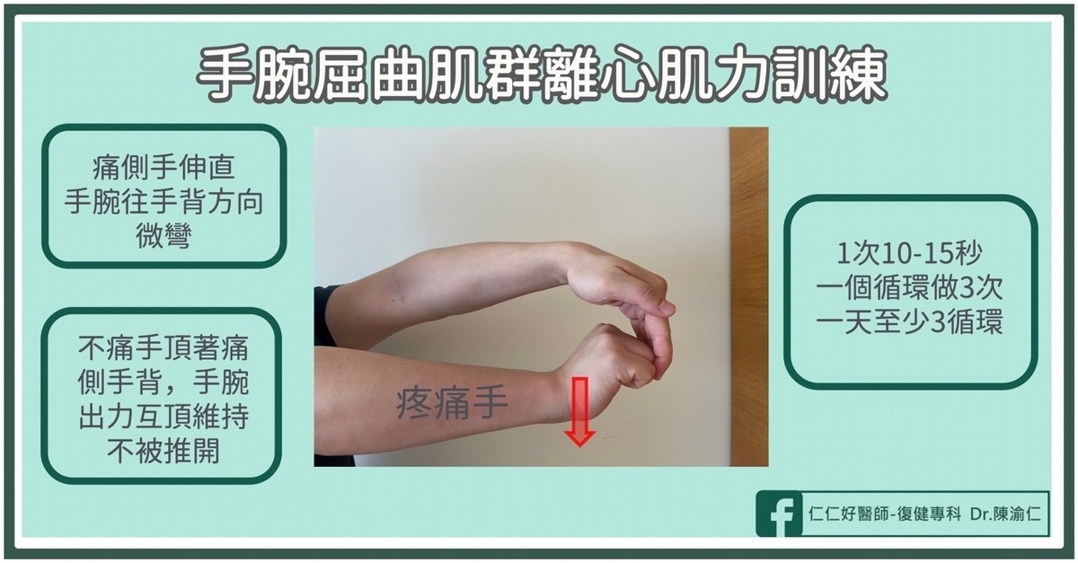 手肘好痛卻不是網球肘？醫教1分鐘檢測「這原因」曾讓郭泓志二度開刀