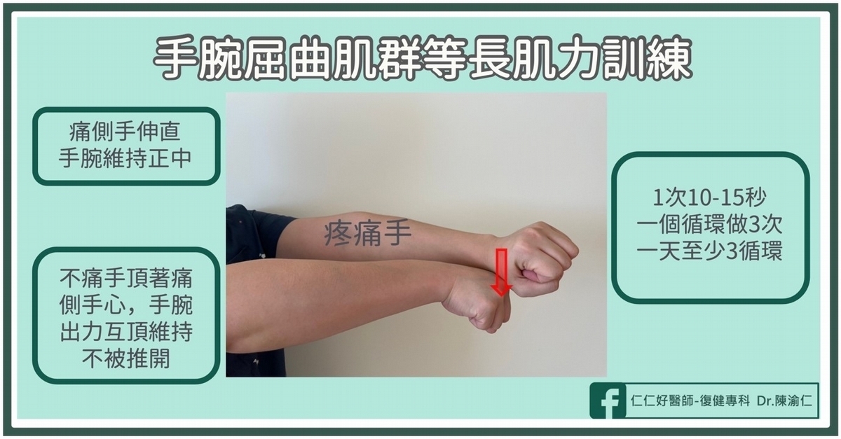 手肘好痛卻不是網球肘？醫教1分鐘檢測「這原因」曾讓郭泓志二度開刀