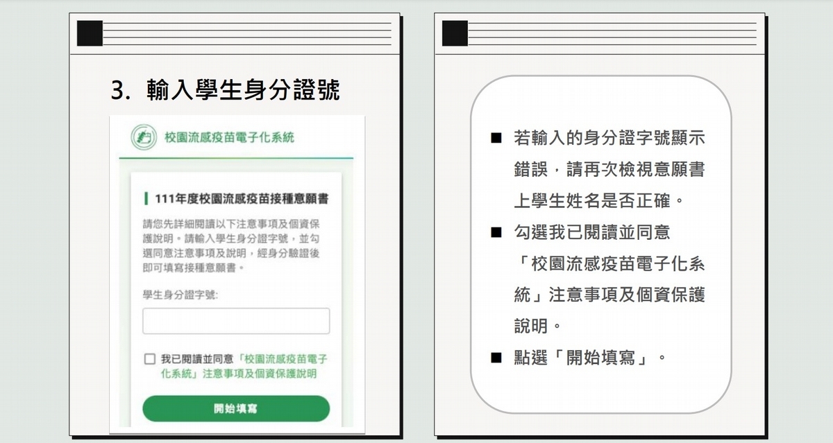 流感疫苗意願登記出包》百萬家長白填了！疾管署：需在「這天前」重寫