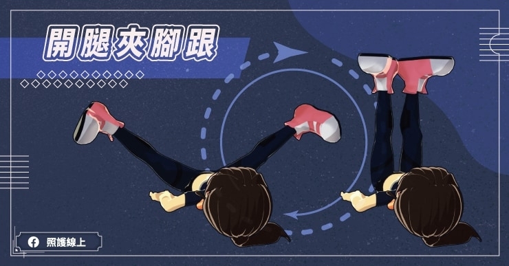 有圖解》每天都懶得運動？初學者必學7招「躺著就能動」輕鬆練腿力