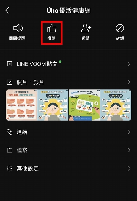 優活Line官方帳號上線！醫藥新知搶先看：教你「1招」推薦好友密技