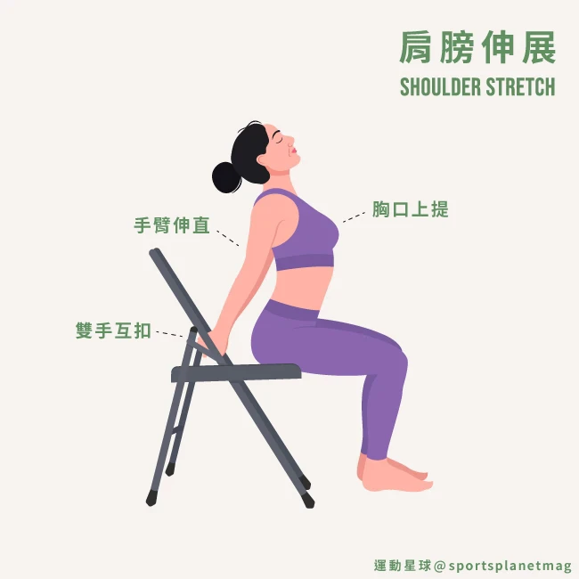 7. 肩膀伸展（Shoulder Stretch）