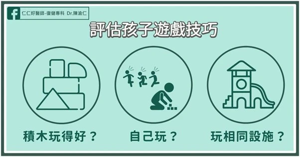 讓孩子玩扮家家酒，就能看出社交能力？3招觀察孩子「遊戲技巧」