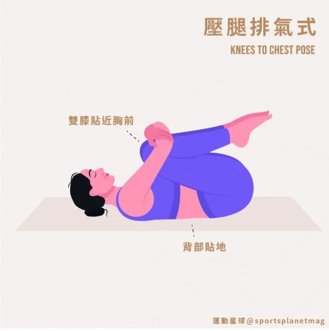 有圖解》脹氣好痛苦？教你居家9招「溫和瑜珈」：促進消化、改善便祕
