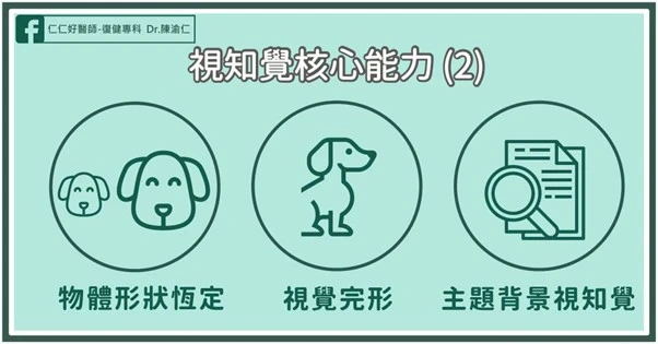 孩子常看不到東西、寫字漏筆畫⋯爸媽必知9點判斷「視知覺」問題
