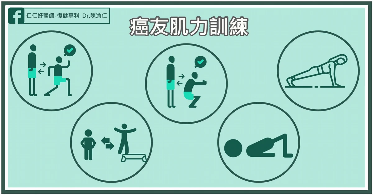 癌症病友可以運動嗎？化放療該注意什麼？醫教「3招顧體力」防癌疲憊