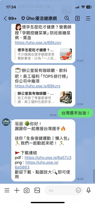 8月夯運動》Line好友一起幫台灣加油！優活教你「1招」告別全身筋骨痠痛