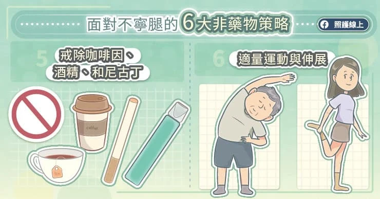 6. 適量運動與伸展