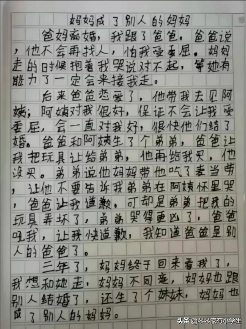 爸爸媽媽都是別人的