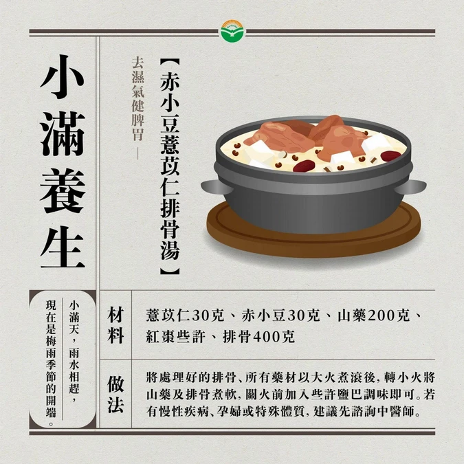 小滿養生食補首重健脾祛濕