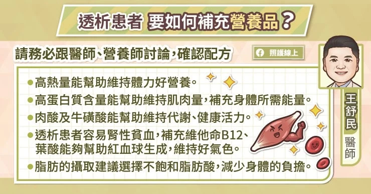 透析患者如何補充營養品?