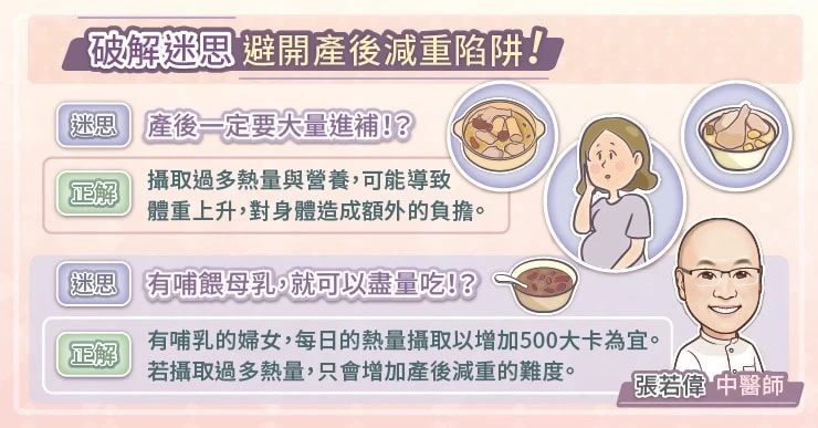 避開產後減重陷阱