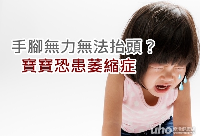 手腳無力無法抬頭？寶寶恐患萎縮症