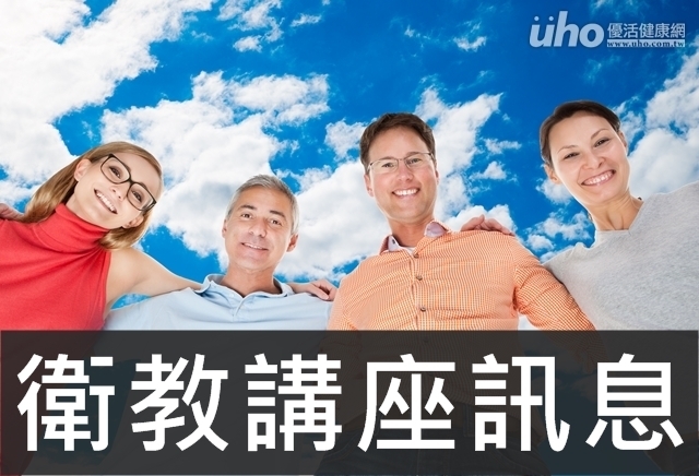 講座／您的體重過重嗎？談健康減肥