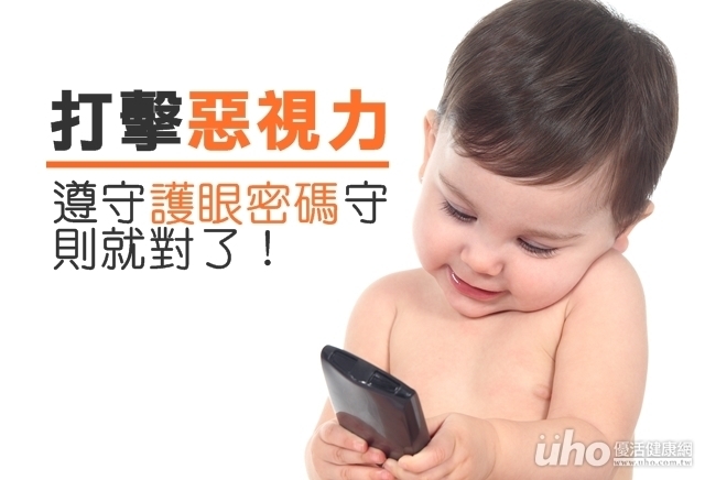 打擊兒童惡視力　保持良好6習慣！