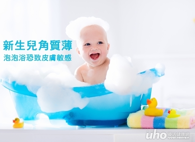新生兒角質薄　泡泡浴恐致皮膚敏感