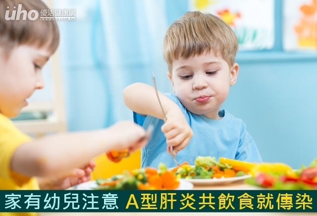 家有幼兒注意！A型肝炎共飲食就傳染