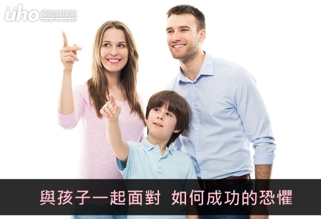 與孩子一起面對　如何成功的恐懼