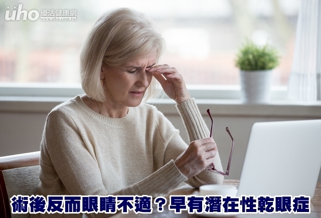 術後反而眼睛不適？早有潛在性乾眼症