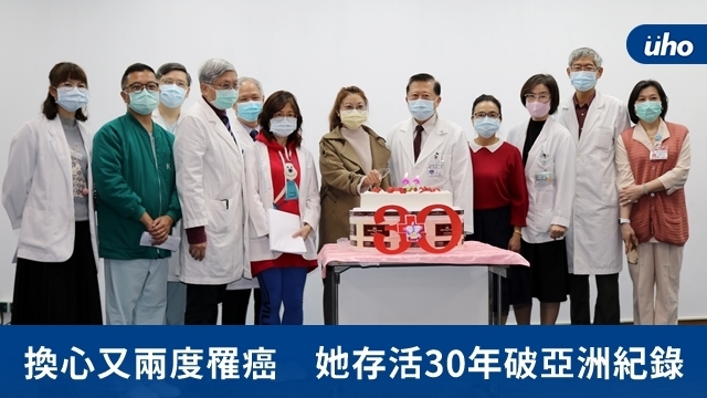 換心又兩度罹癌　她存活30年破亞洲紀錄