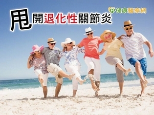 「擦」亮銀髮生活 關節靈活趴趴GO