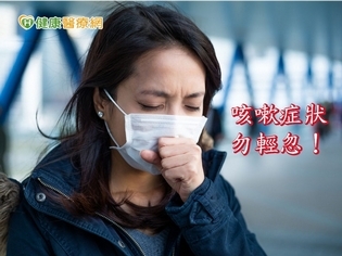氣溫變化大致久咳不癒 提高警覺防氣喘