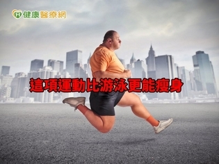 「連喝水也會胖」是真的? 這項運動比游泳更能瘦身