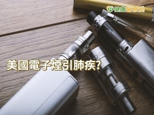 全美多起青年肺病 疑與電子菸有關