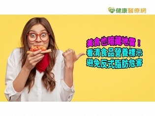 美食藏地雷 「反式脂肪」危害更甚動物性油脂