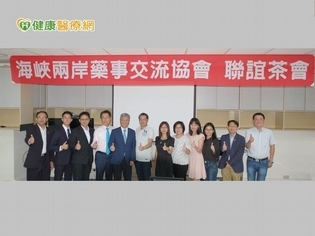 連鎖藥局通路合作 兩岸交流平台創新