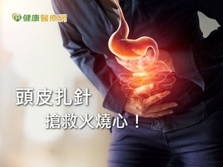 火燒心不見了! 「一根針」治好胃食道逆流