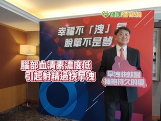 30歲富二代好「洩」氣! 求助醫師找回「性」福