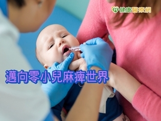 無小兒麻痺的世界近了 世衛:2、3型病毒根除