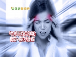 長年爆炸性頭痛! 竟是「鼻子」出了問題