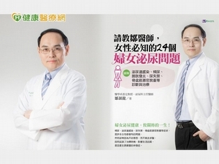 七旬婦長期尿失禁不就醫 致泌尿道反覆感染
