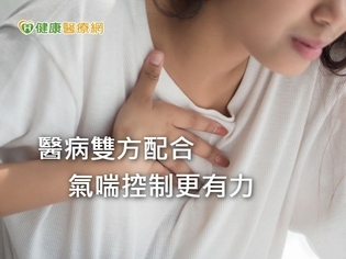 喘的好難受!國泰醫院專業氣喘照護網守健康