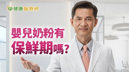 嬰兒奶粉有保鮮期嗎? 液相勻化技術是關鍵!