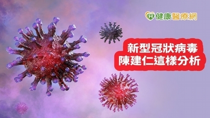 新冠狀病毒演變 陳建仁:恐成持續存在、週期循環的傳染病