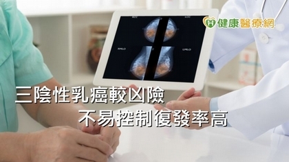 對抗棘手「三陰性乳癌」別怕! 口服標靶藥物延長存活期