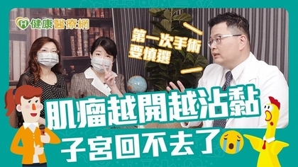 婦科手術界的愛馬仕?海扶刀治肌瘤遠離術後沾黏