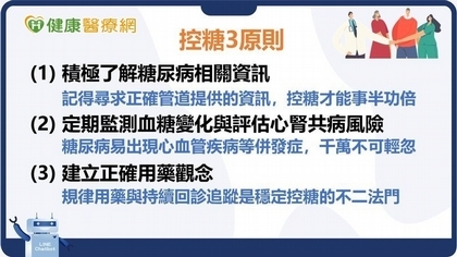 一放連假血糖跟著飆?把握控糖3點原則不怕併發症來犯