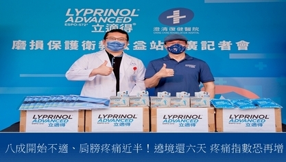 八成開始不適、肩膀疼痛近半!遶境還六天疼痛指數恐再增